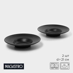 Тарелки для пасты Magistro Carbon, d=21 см, набор 2 шт., фарфор, чёрные