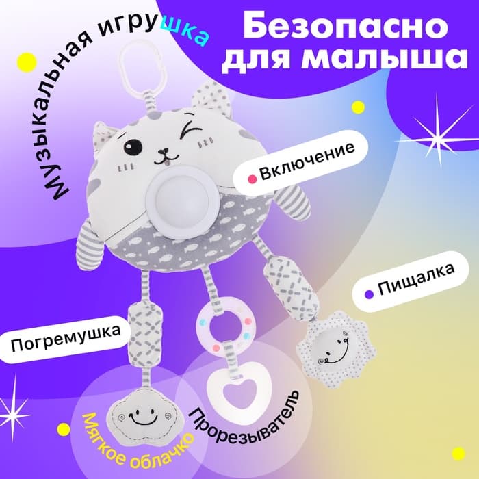 Подвеска на кроватку и коляску «Котик», музыкальная, свет