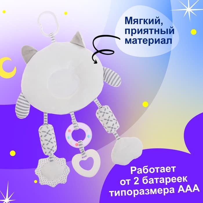 Подвеска на кроватку и коляску «Котик», музыкальная, свет