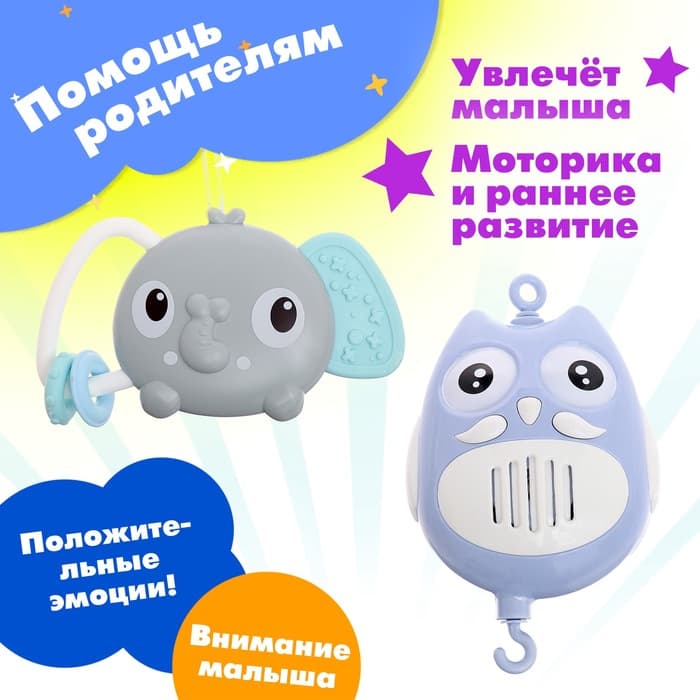 Мобиль музыкальный «Песенки совушки», на батарейках, цвет голубой