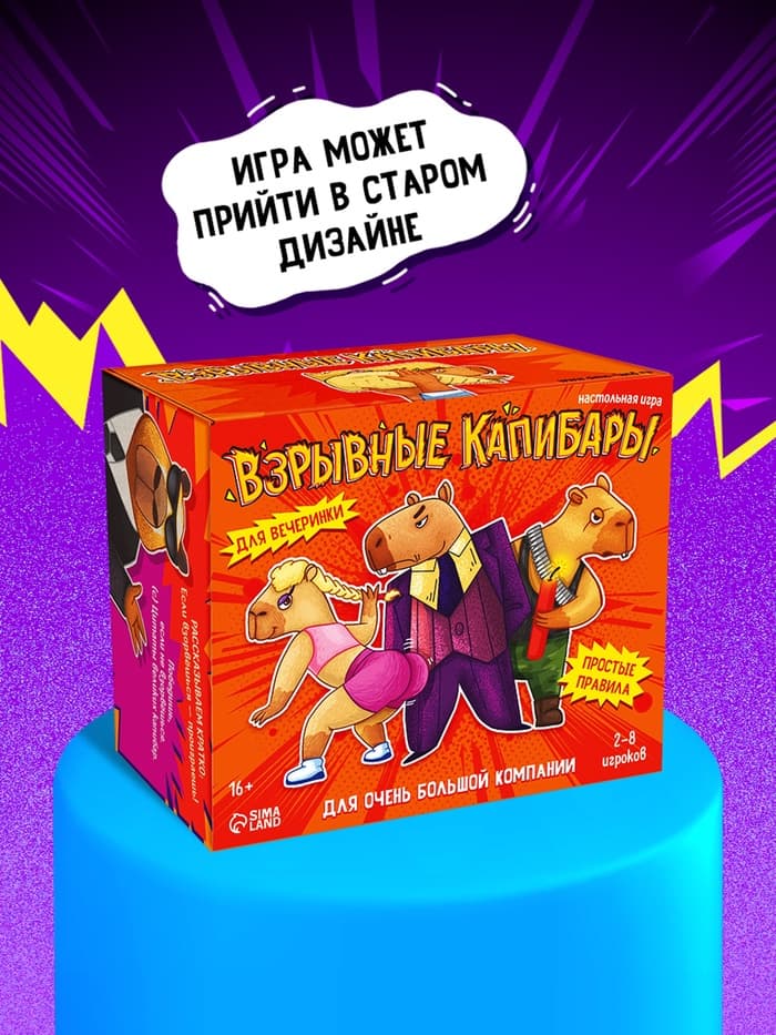 Настольная игра «Капибары», 100 карт, 16+, МИКС