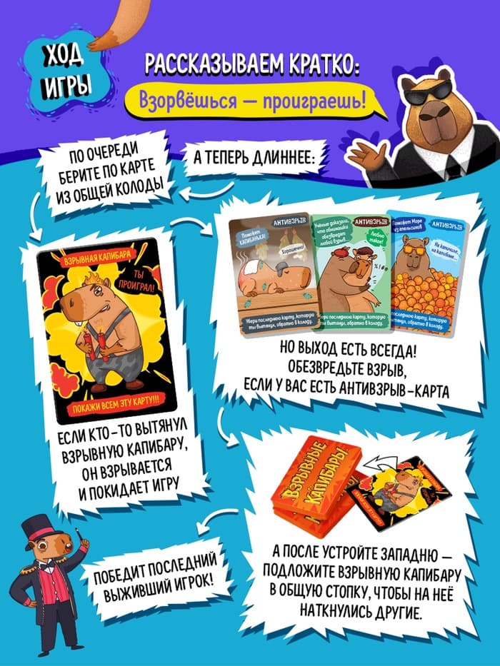 Настольная игра «Капибары», 100 карт, 16+, МИКС