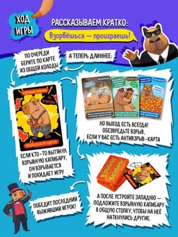 Настольная игра «Капибары», 100 карт, 16+, МИКС