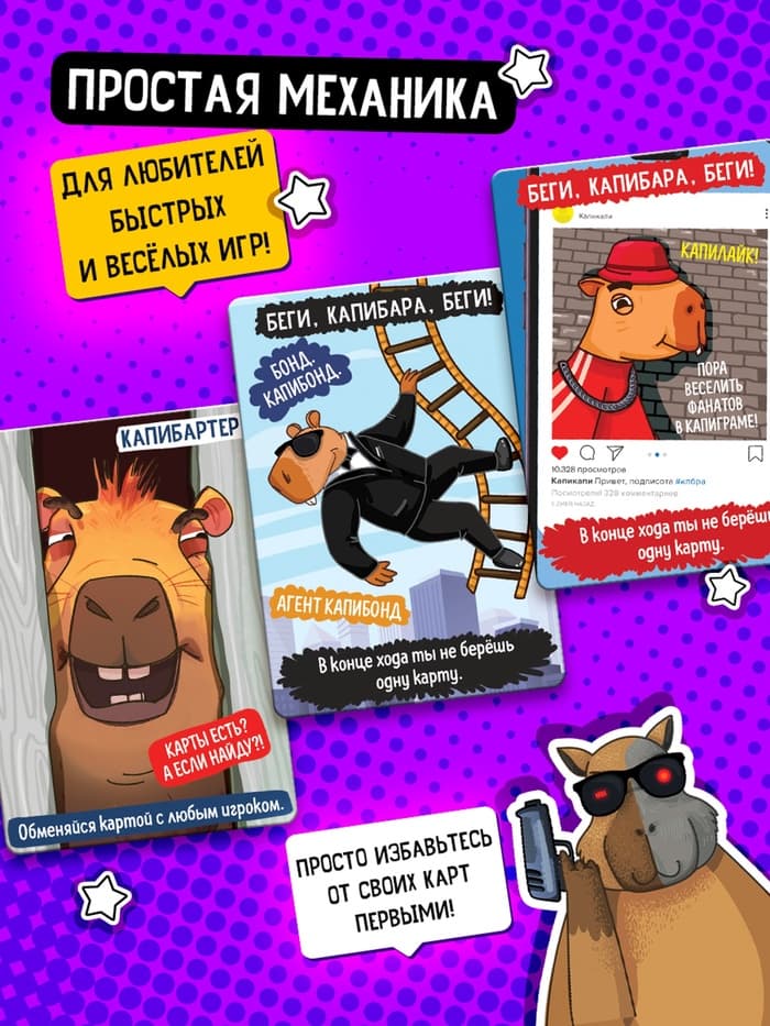Настольная игра «Капибары», 100 карт, 16+, МИКС