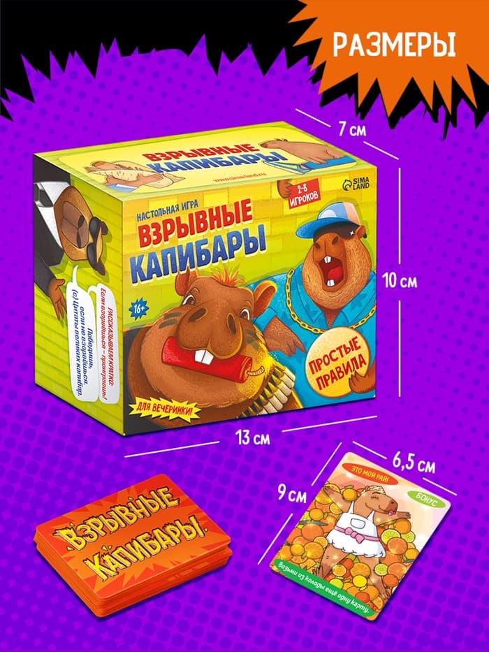 Настольная игра «Капибары», 100 карт, 16+, МИКС