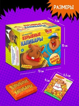 Настольная игра «Капибары», 100 карт, 16+, МИКС