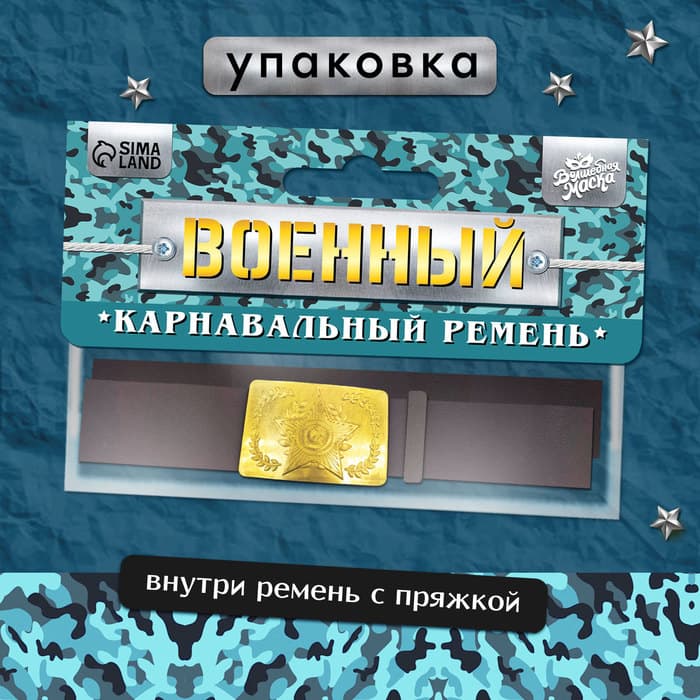 Ремень военный с пряжкой, 100 см