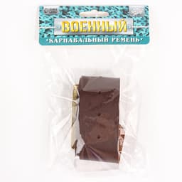 Ремень военный с пряжкой, 100 см