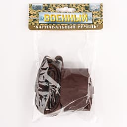 Ремень военный с подтяжкой, 100 см