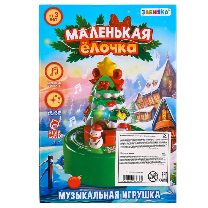 Музыкальная игрушка ZABIAKA «Маленькая ёлочка», световые и звуковые эффекты