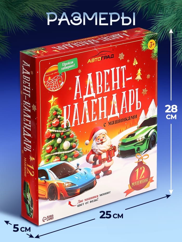 Адвент - календарь с машинками, детский, новогодний, 12 окошек с подарками