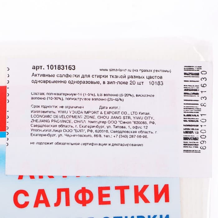 Активные салфетки для стирки тканей разных цветов, в зип-локе 20 шт.