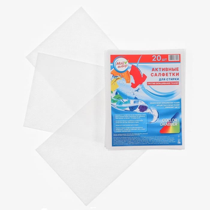 Активные салфетки для стирки тканей разных цветов, в зип-локе 20 шт.