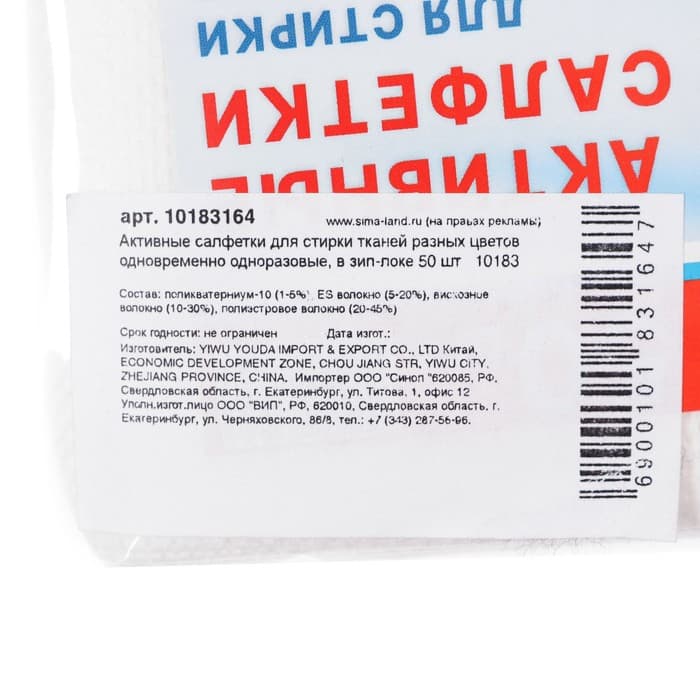 Активные салфетки для стирки тканей разных цветов, в зип-локе 50 шт.