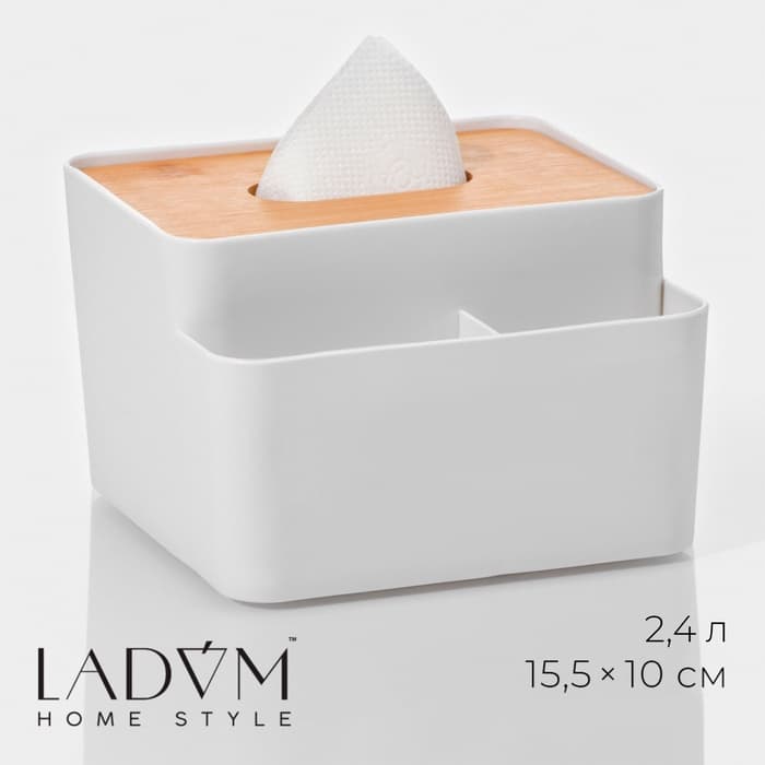 Салфетница - органайзер LaDom «Натурэль», 2.4 л, 15.5×15.5×10 см, пластик, белый