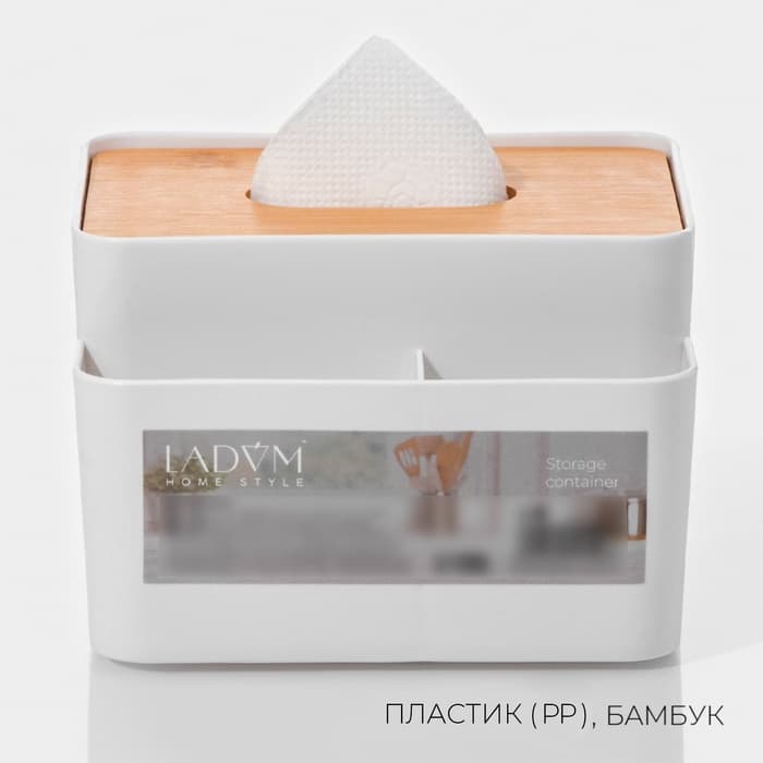 Салфетница - органайзер LaDom «Натурэль», 2.4 л, 15.5×15.5×10 см, пластик, белый