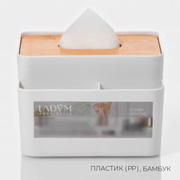 Салфетница - органайзер LaDom «Натурэль», 2.4 л, 15.5×15.5×10 см, пластик, белый