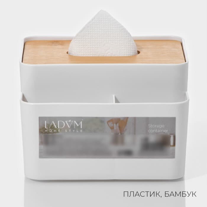 Салфетница - органайзер LaDom «Натурэль», 2.4 л, 15.5×15.5×10 см, пластик, белый