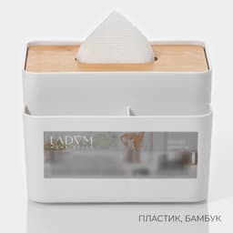 Салфетница - органайзер LaDom «Натурэль», 2.4 л, 15.5×15.5×10 см, пластик, белый