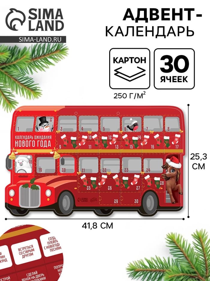 Адвент календарь новогодний «Автобус» 41.8×25.3 см