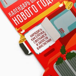 Адвент календарь новогодний «Автобус» 41.8×25.3 см