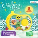 Фотоаппарат «Змейка», 8 картинок, цвет жёлтый