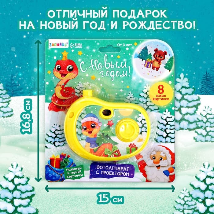 Фотоаппарат «Змейка», 8 картинок, цвет жёлтый