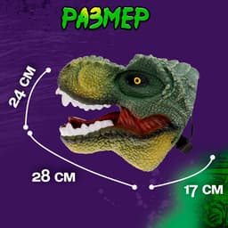 Маска динозавра «Тираннозавр», цвет МИКС