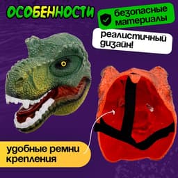 Маска динозавра «Тираннозавр», цвет МИКС