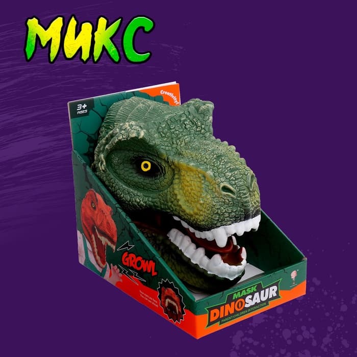 Маска динозавра «Тираннозавр», цвет МИКС