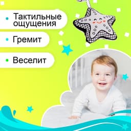 Подвеска мягкая «Звёздочка», на кроватку и коляску