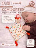 Подвеска-комфортер Крошка Я «Лисичка», на кроватку и коляску