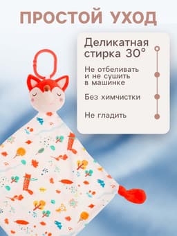 Подвеска-комфортер Крошка Я «Лисичка», на кроватку и коляску