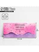 Конверт для денег фигурный «Просто оставайся собой», 17.5×8 см