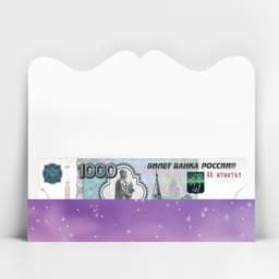 Конверт для денег фигурный «Просто оставайся собой», 17.5×8 см