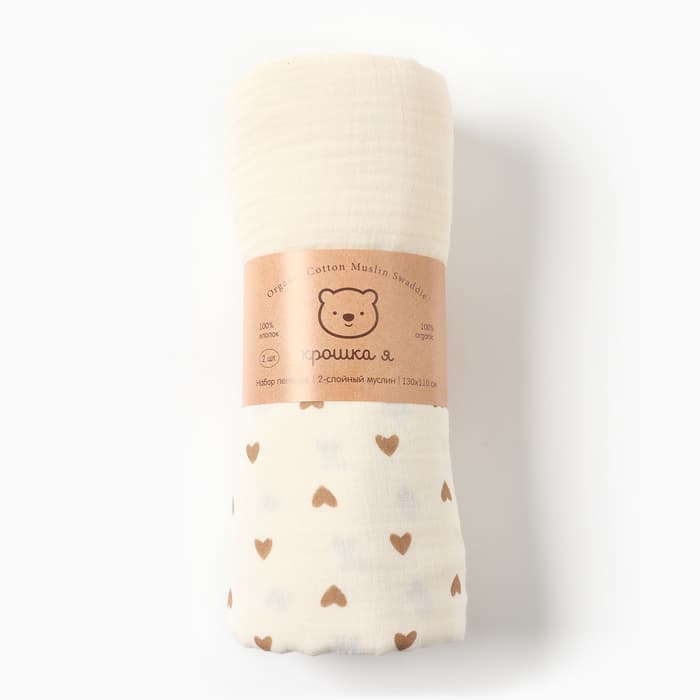 Пелёнки муслиновые «Крошка Я», 130×110 см, набор 2 шт., муслин, хлопок 100%, бежевые