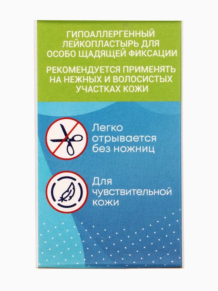 Лейкопластырь медицинский фиксирующий MASTER UNI на нетканой основе, 3×500 см