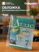 Обложка ПВХ 295×560 мм, 100 мкм, для атласов и контурных карт, универсальная