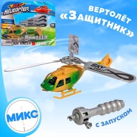 Вертушка «Вертолёт. Защитник», с запуском, МИКС
