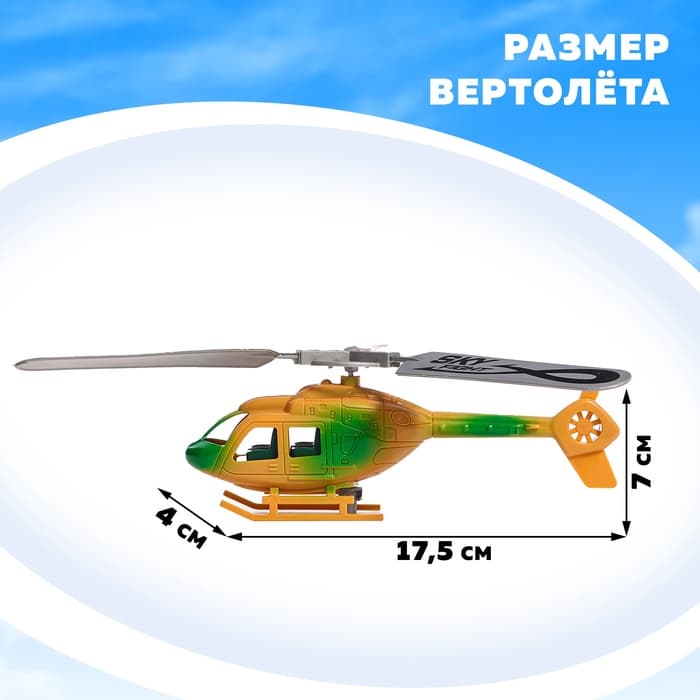 Вертушка «Вертолёт. Защитник», с запуском, МИКС