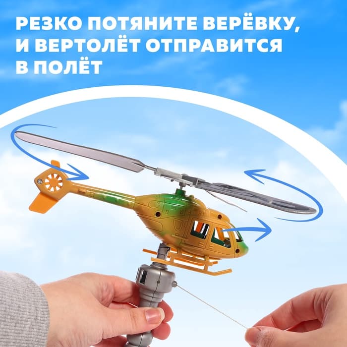 Вертушка «Вертолёт. Защитник», с запуском, МИКС