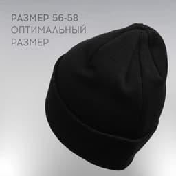 Шапка с отворотом РОСКОСМОС х ONLYTOP, размер 56-58, чёрная