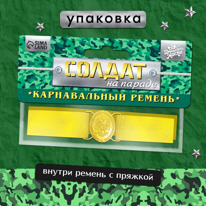 Ремень военный «Солдат на параде», 100 см