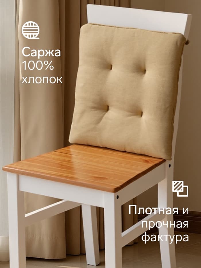 Подушка на стул «Этель» Kitchen, 42×42 см, бежевая