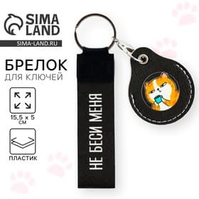 Брелок для ключей детский «Ой, все», 15.5×5 см