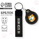 Брелок для ключей детский «Ой, все», 15.5×5 см