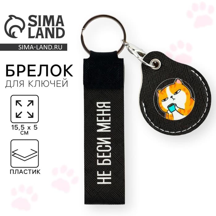 Брелок для ключей детский «Ой, все», 15.5×5 см