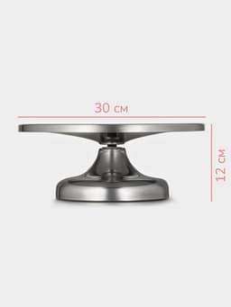 Подставка для торта вращающаяся KONFINETTA, 30×12 см