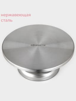 Подставка для торта вращающаяся KONFINETTA, 30×12 см