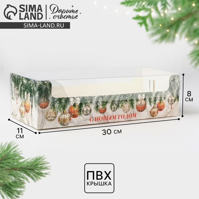 Коробка для кондитерских изделий новогодняя с пластиковой крышкой «С Новым годом», 30×8×11 см